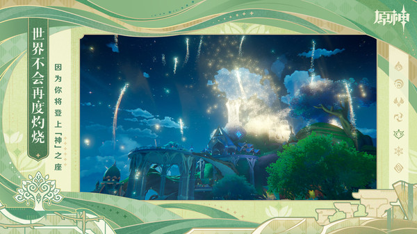 原神6.1指令服截图3