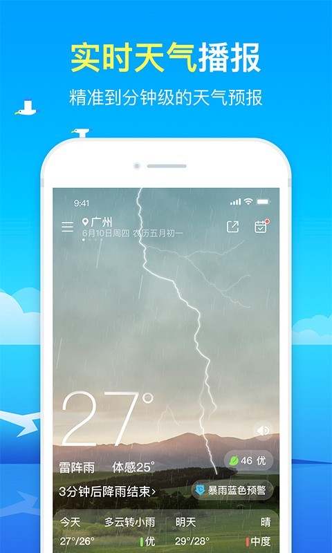 精準天氣預報截圖