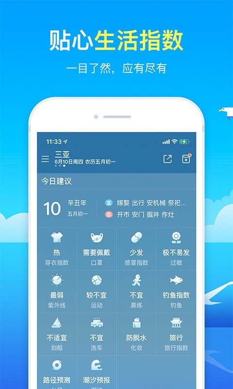 精準天氣預報截圖