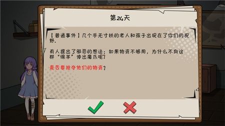 避難所末日求生截圖
