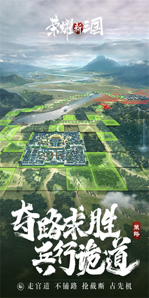 榮耀新三國(guó)游戲截圖
