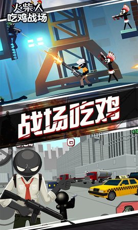火柴人吃雞戰(zhàn)場游戲截圖
