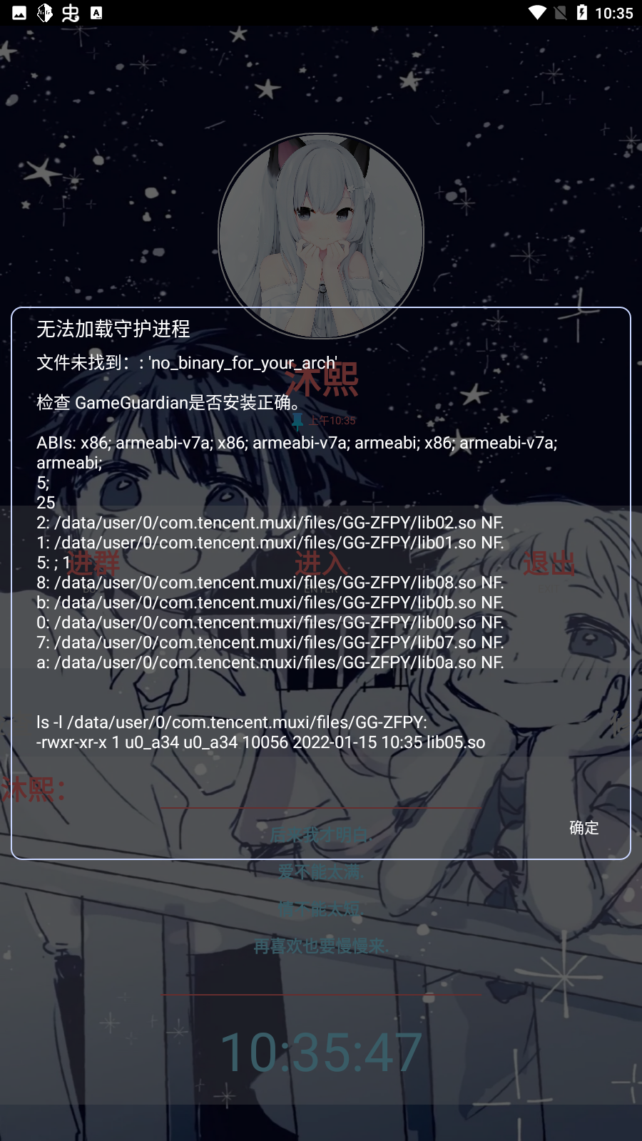 光遇白鳥腳本截圖