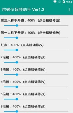 陀螺儀超頻助手VER1.8截圖