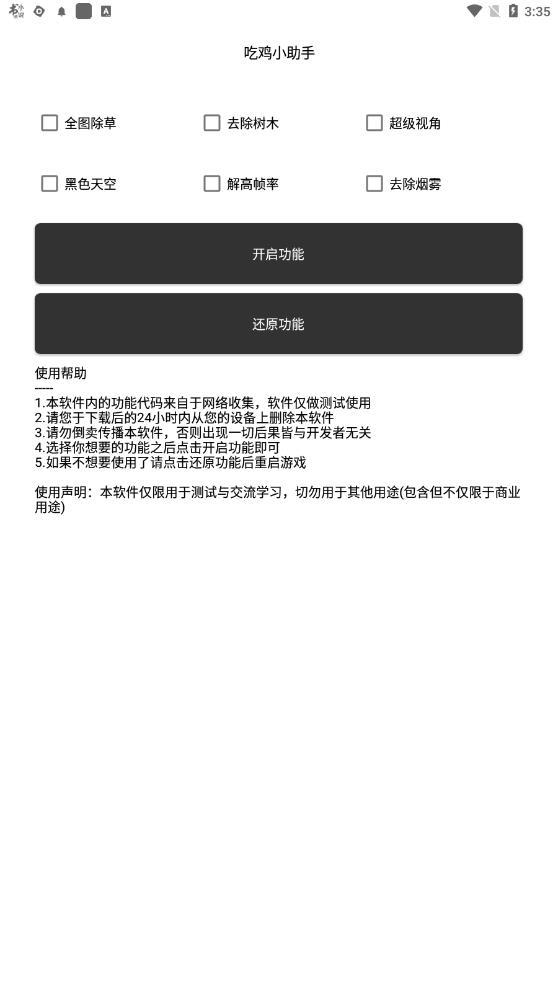 吃雞平板超廣角修改器截圖