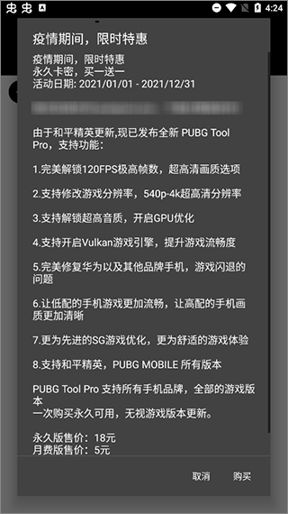 PUBG畫質修改器120幀率截圖