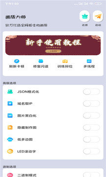 畫質(zhì)大師4.0截圖