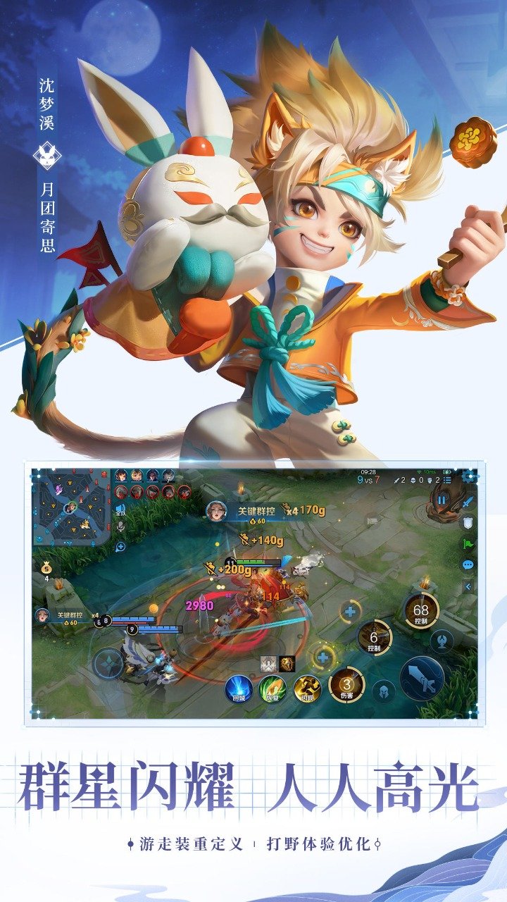 王者榮耀輔助器截圖