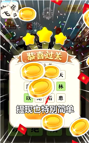 成語飛花令2