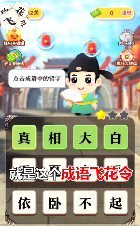 成語飛花令2截圖