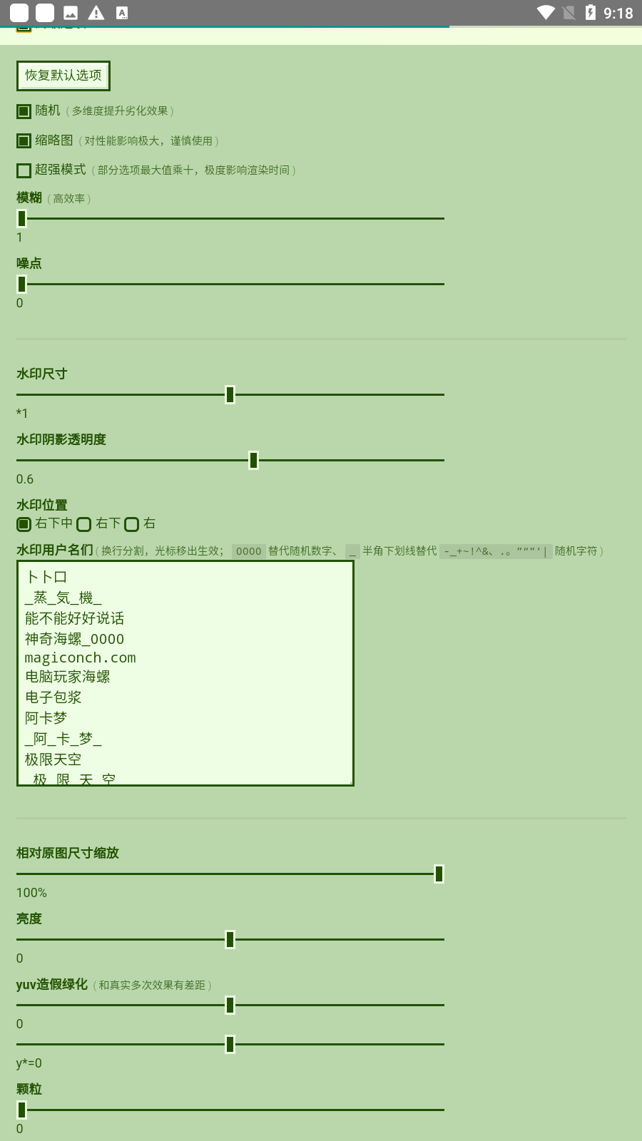 電子包漿生成器手機(jī)版