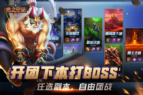 光之守望歐美版截圖