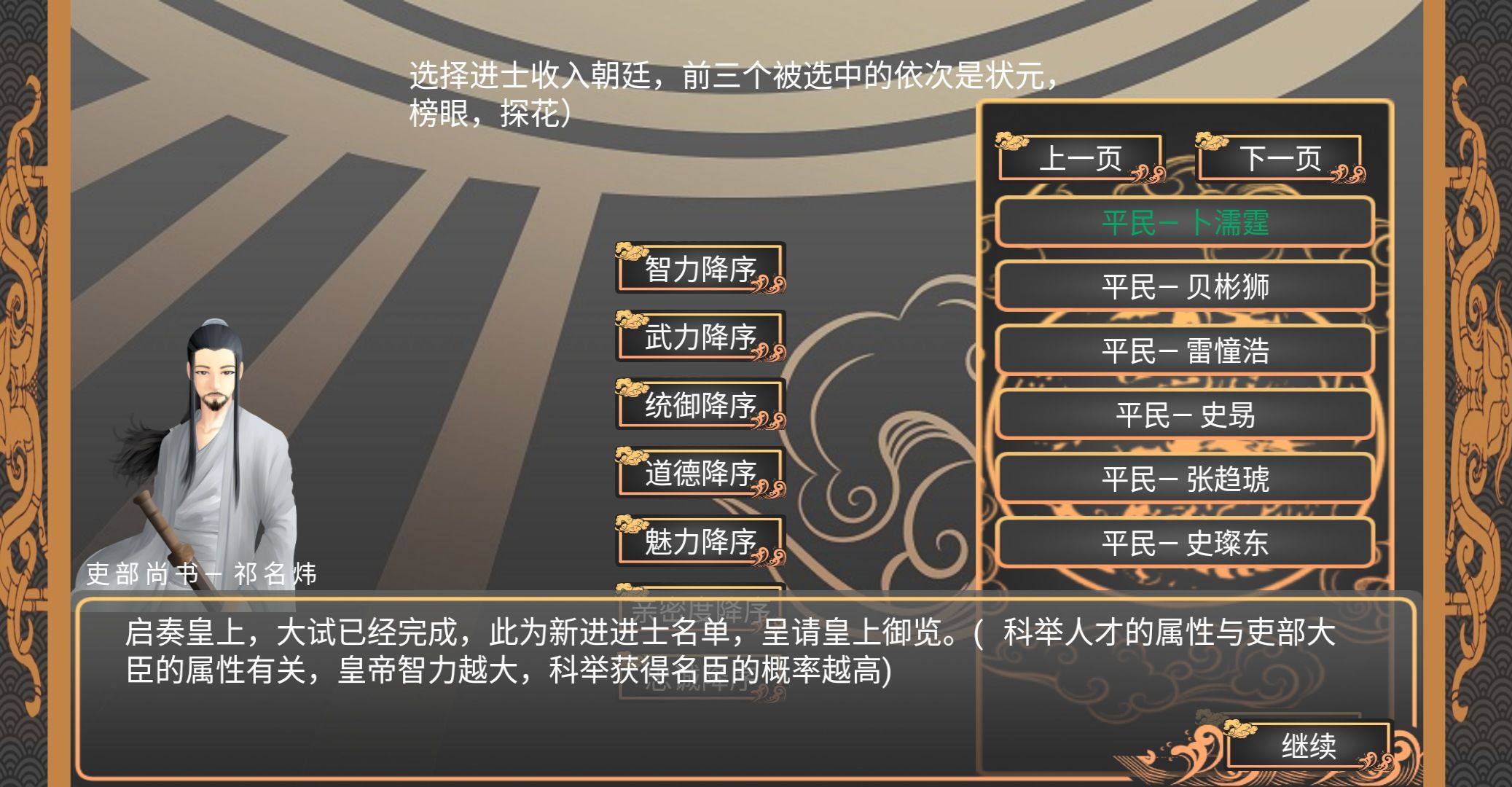 幻想之登極為皇天賦技能修改版截圖