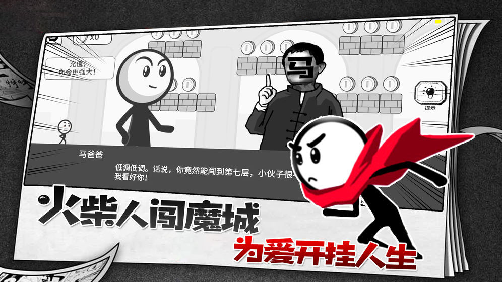 火柴人故事會(huì)安卓版截圖