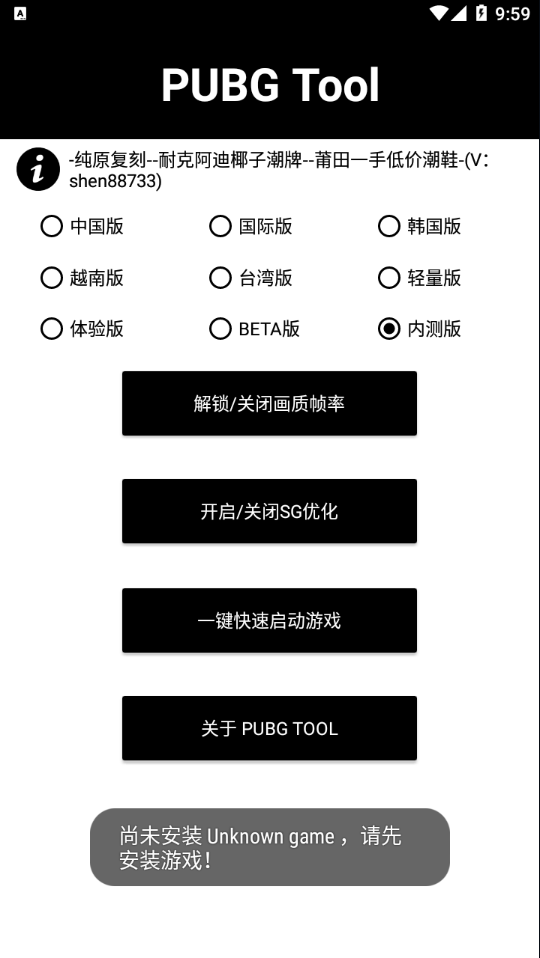 小雷畫質(zhì)助手120幀安卓版截圖