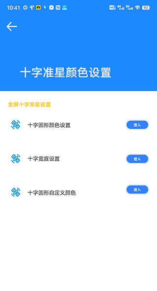 和平精英16:9比例修改器截圖