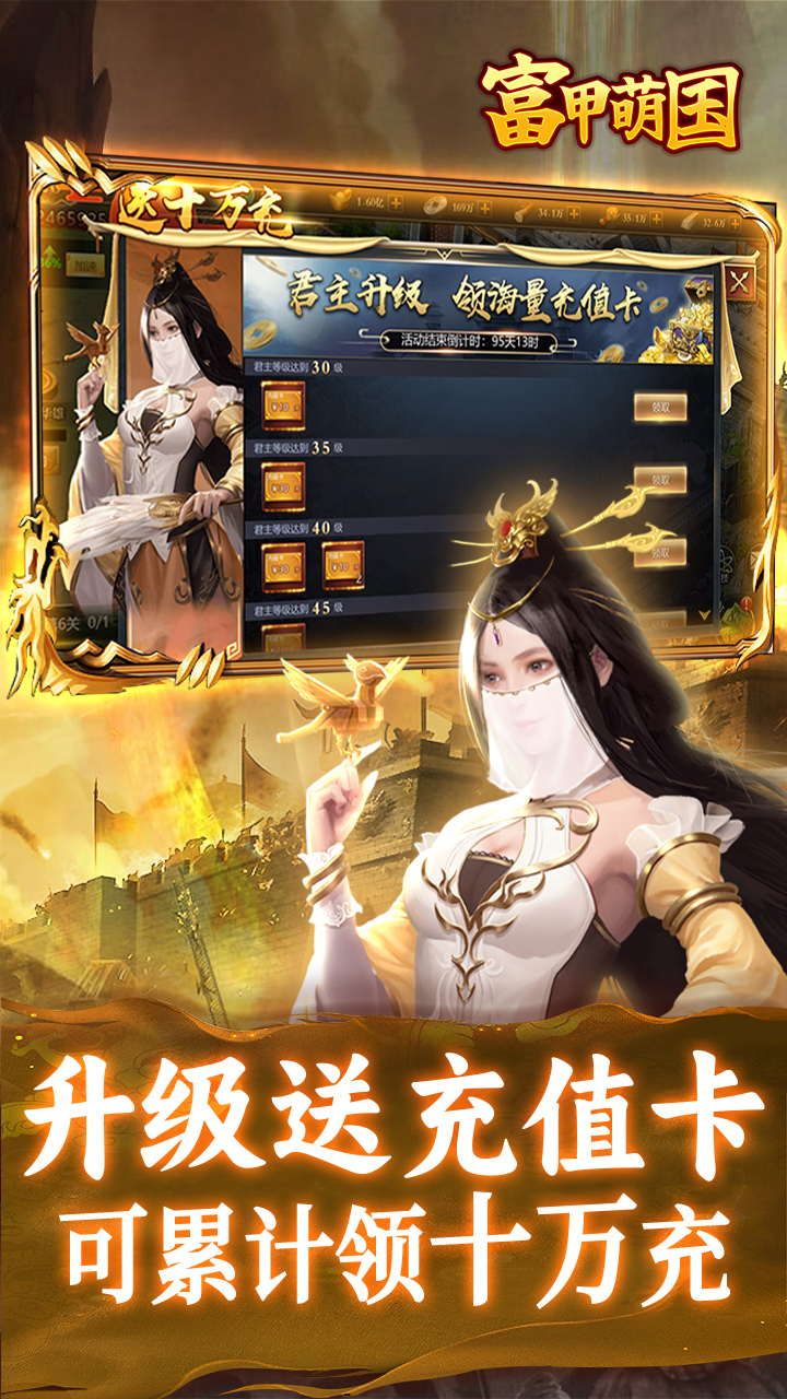 富甲萌國GM版