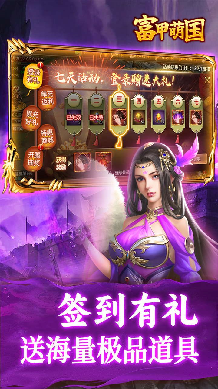富甲萌國GM版
