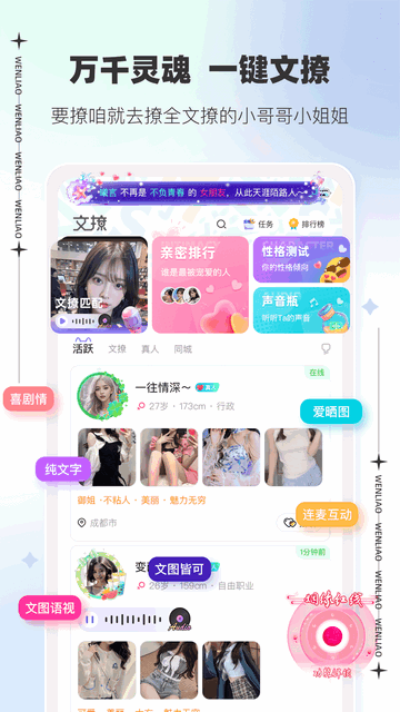 文撩1.0.0截圖