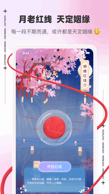 文撩1.0.0