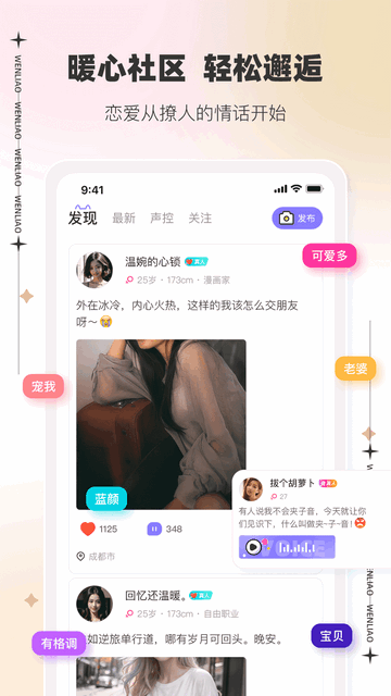 文撩1.0.0截圖