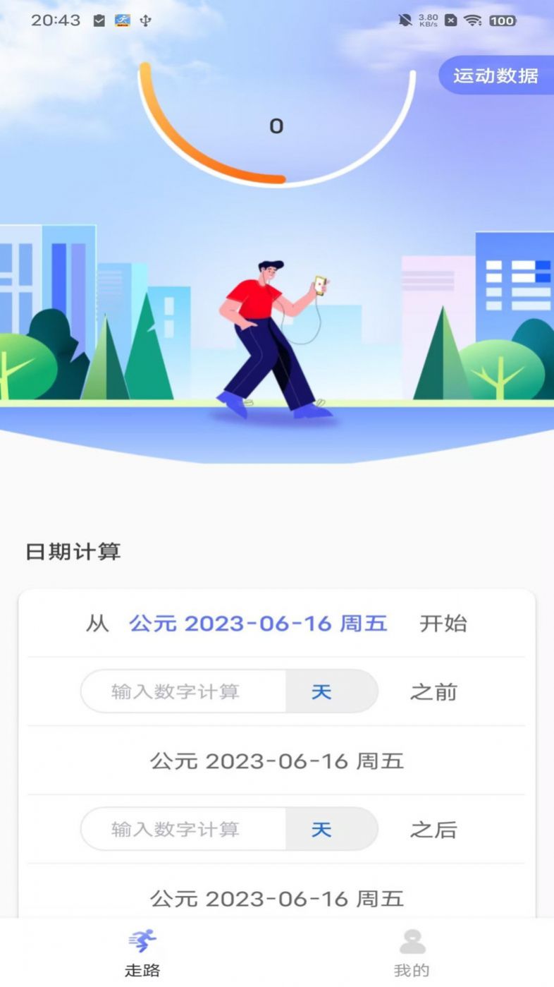 火火計(jì)步截圖
