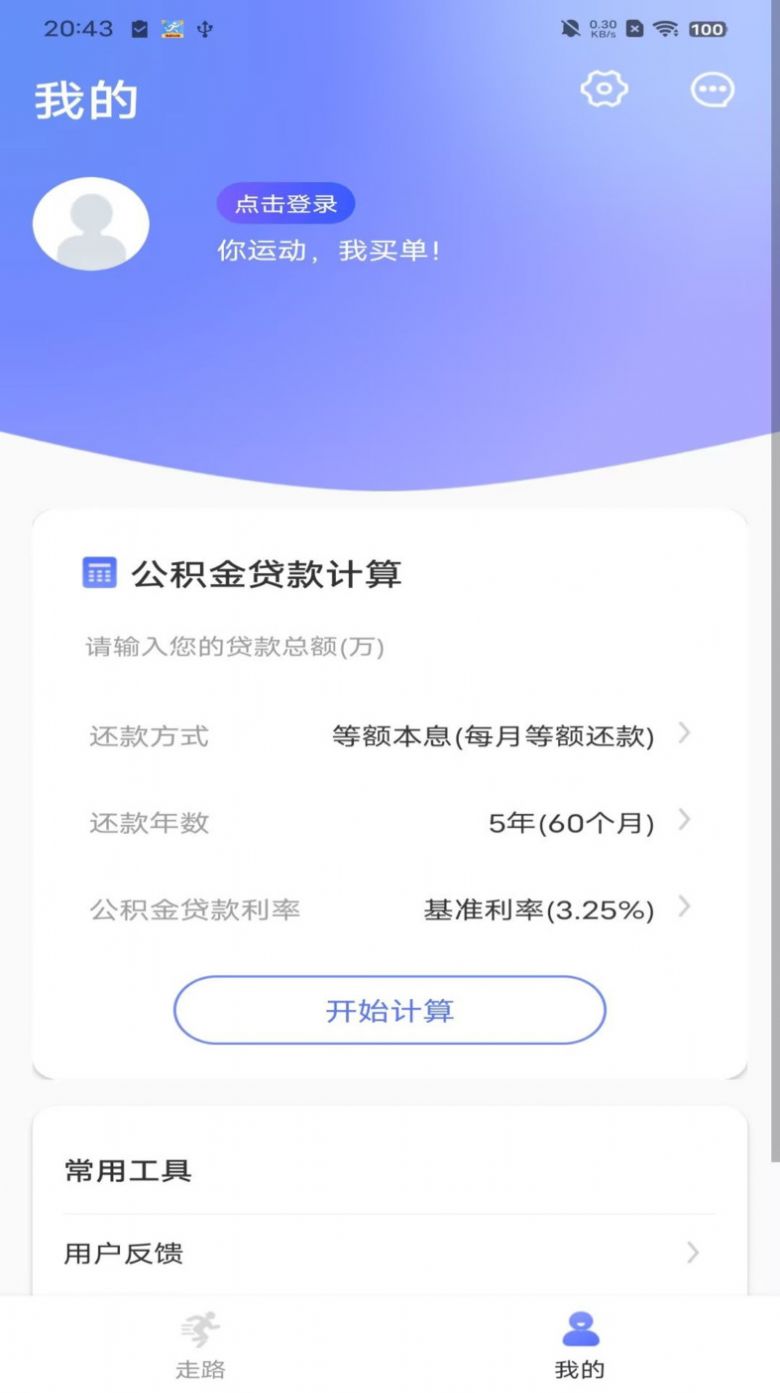 火火計(jì)步截圖