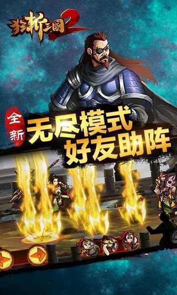 狂斬三國2截圖