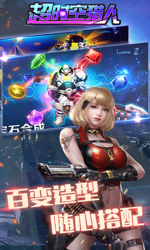超時(shí)空獵人游戲截圖