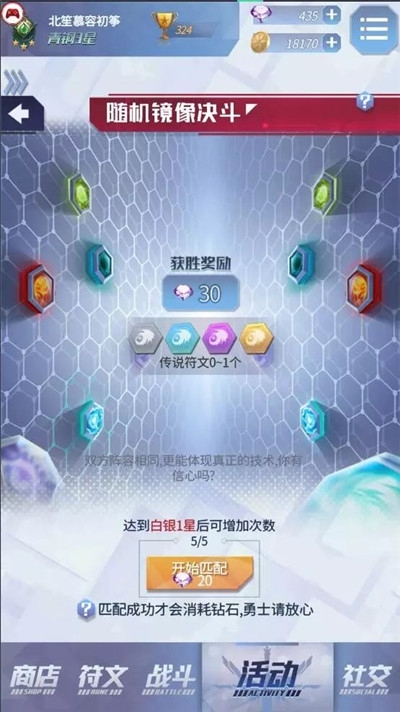 最強(qiáng)符文手游截圖