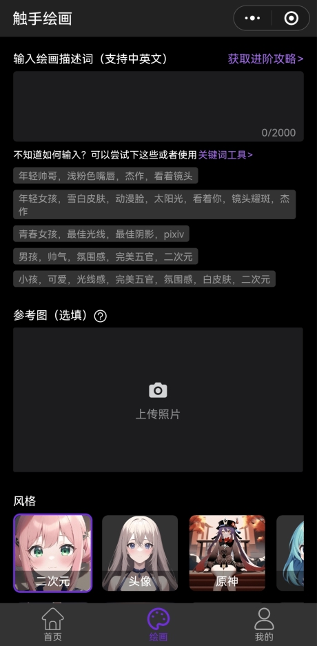 觸手AI繪畫截圖