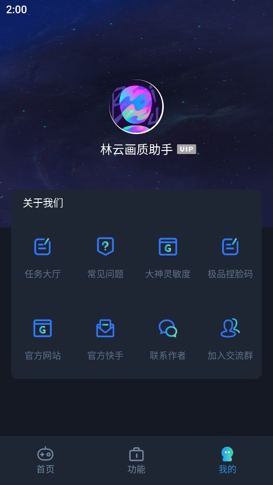 LT畫(huà)質(zhì)助手截圖