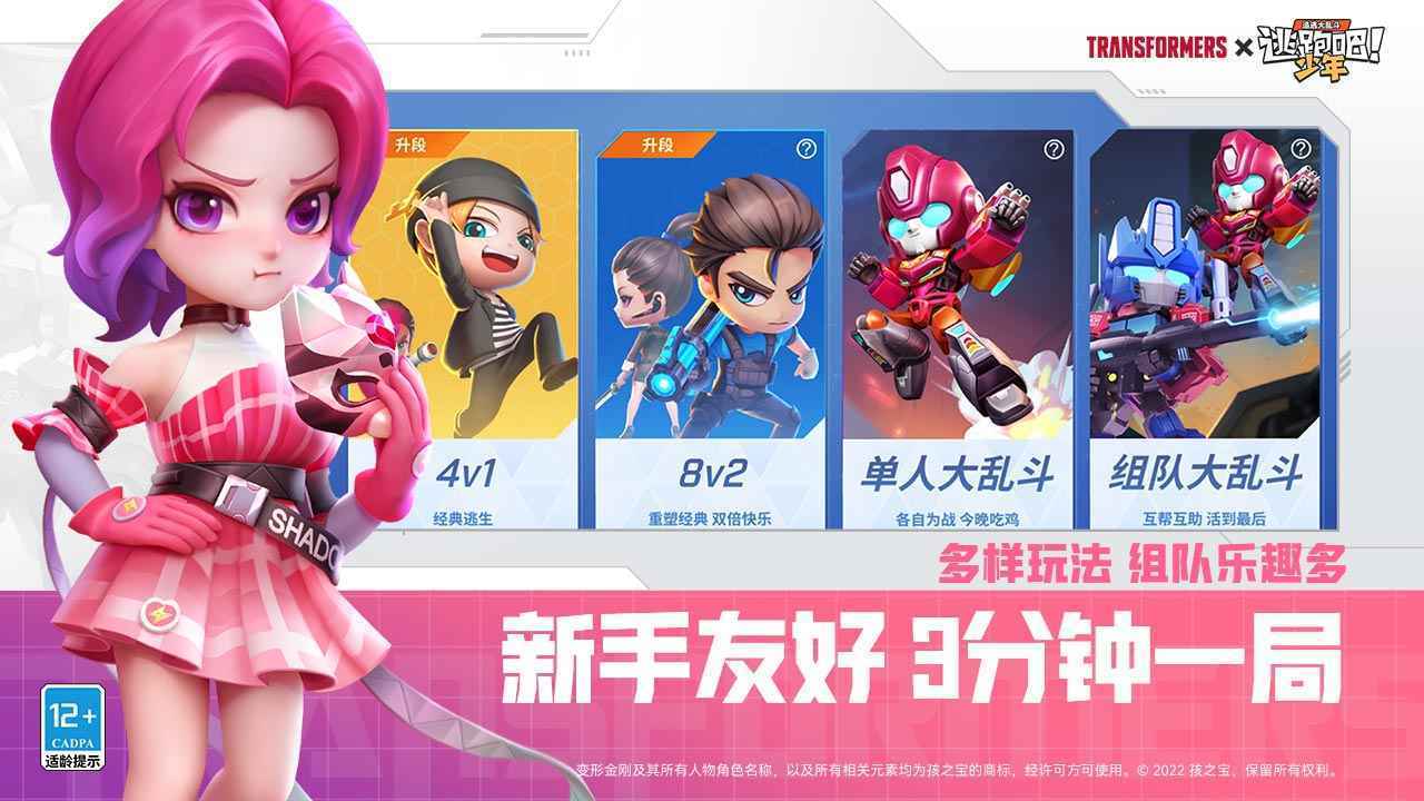逃跑吧少年修改器截圖
