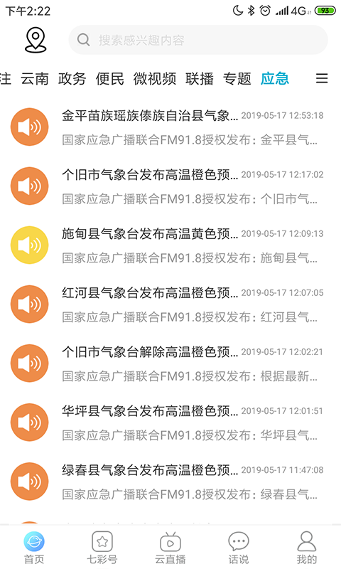 七彩云端手機客戶端截圖