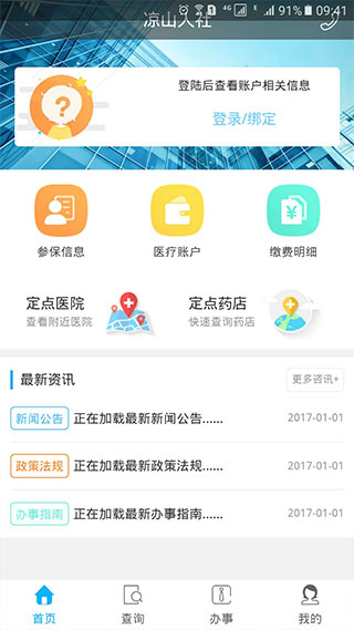 涼山人社截圖