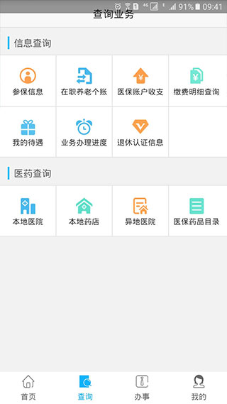 涼山人社截圖