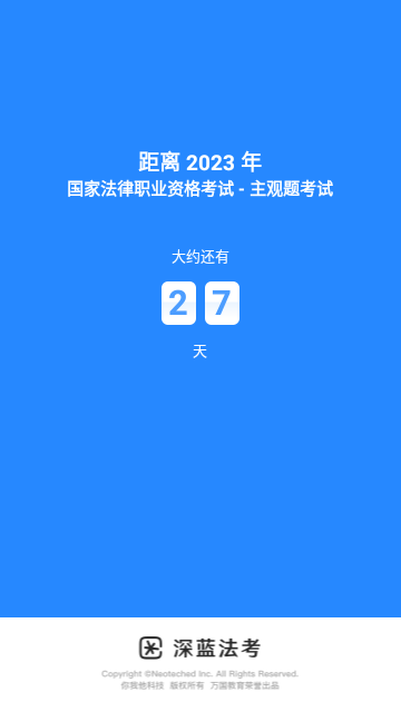 深藍(lán)法考ios版