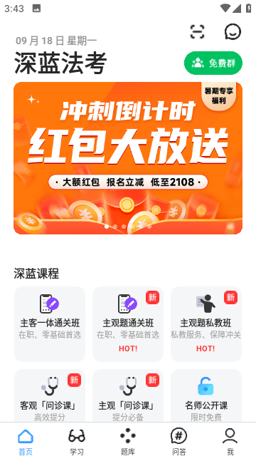 深藍(lán)法考ios版截圖