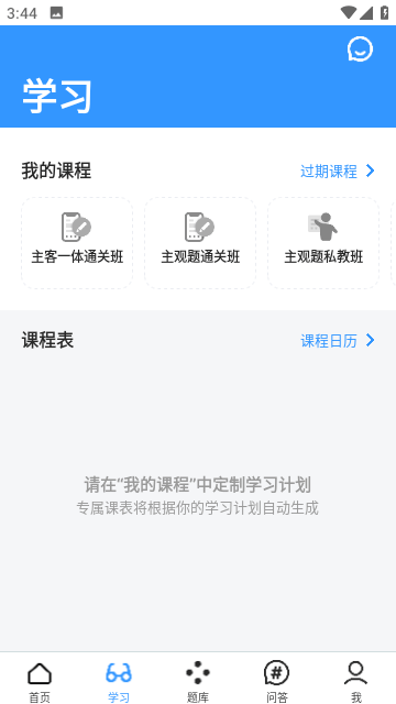 深藍(lán)法考ios版截圖