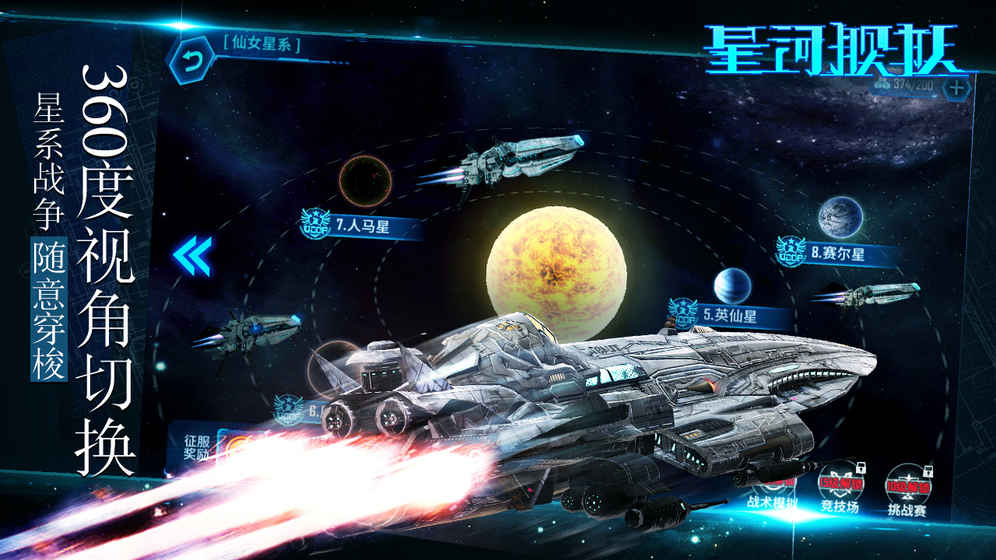 星河艦隊截圖