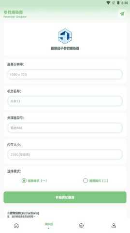 極熱國際服畫質(zhì)助手2.1V2.1截圖