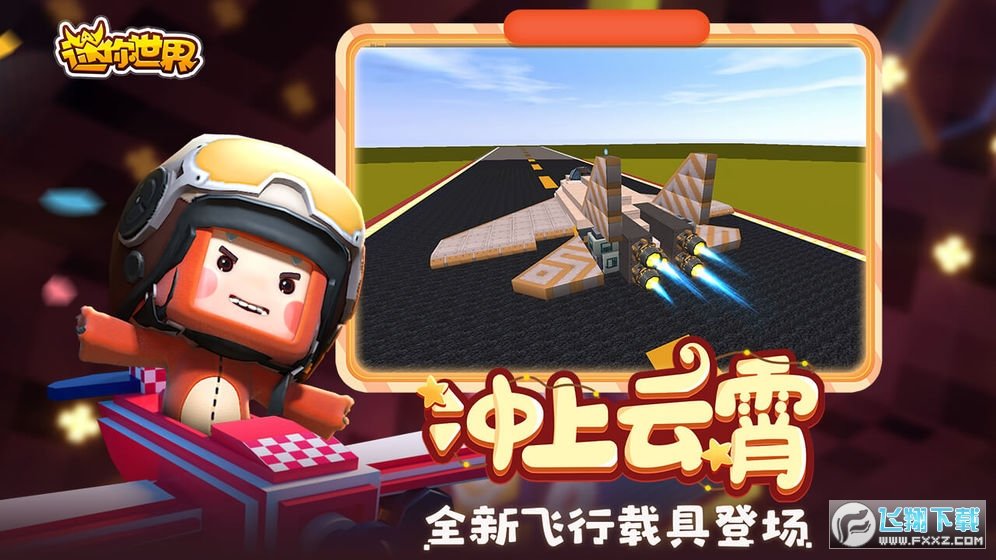 迷你世界XG截圖