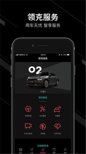 lynkco手機(jī)版截圖