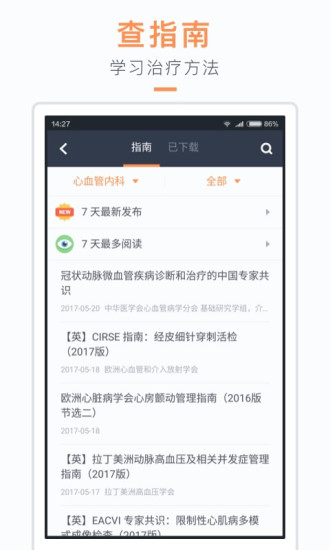 醫(yī)口袋指南截圖
