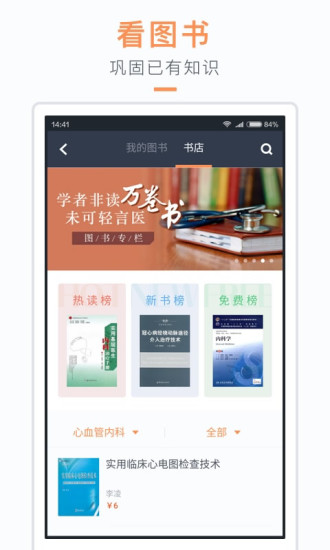 醫(yī)口袋指南截圖