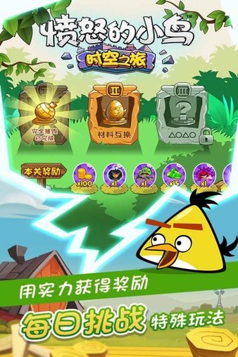 憤怒的小鳥(niǎo)時(shí)空之旅手游