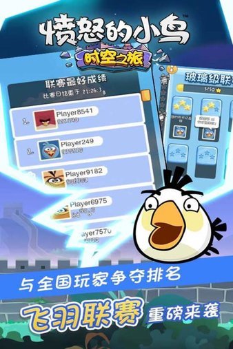 憤怒的小鳥(niǎo)時(shí)空之旅手游截圖