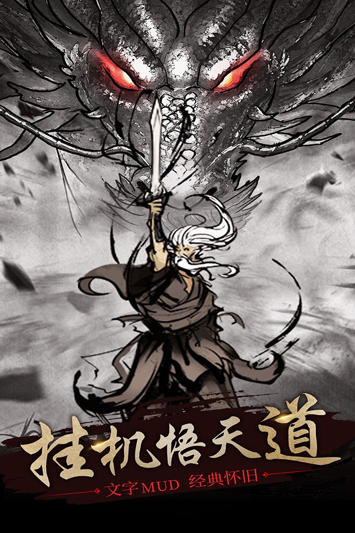 修仙大作戰(zhàn)折扣版截圖