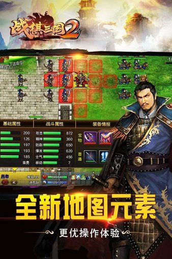 戰(zhàn)棋三國九游版截圖