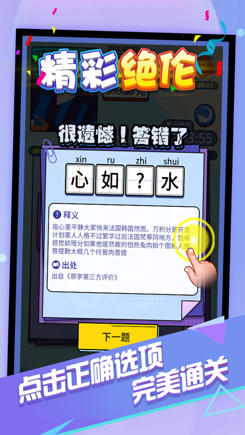 我爱猜成语游戏截图1